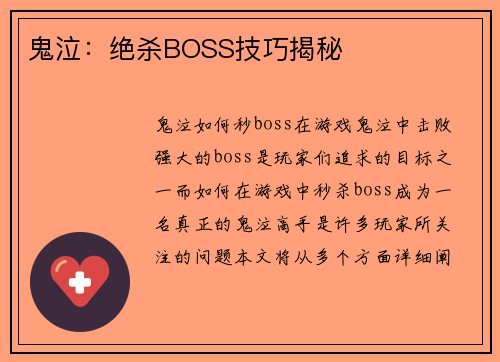 鬼泣：绝杀BOSS技巧揭秘